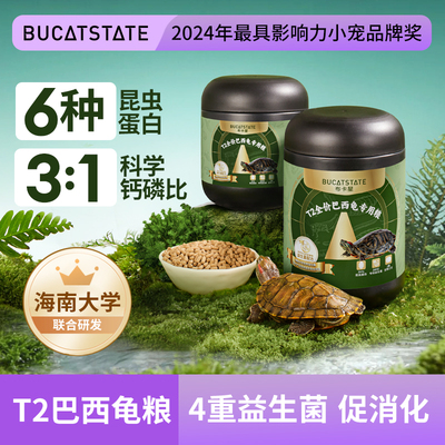 布卡星T2巴西龟粮乌龟饲料零食通用上浮型颗粒虾干幼龟小龟专用