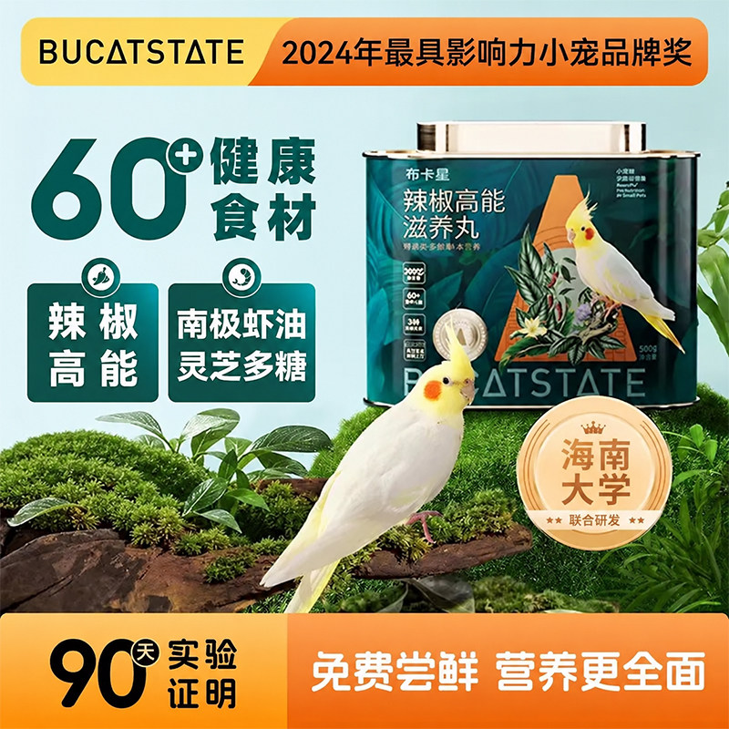 布卡星辣椒高能滋养丸图片