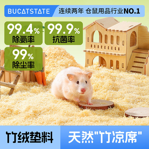 布卡星仓鼠竹绒垫料夏季