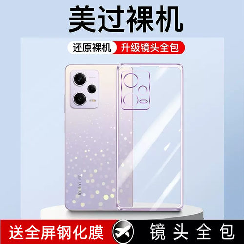 红米note12硅胶镜头全包超薄透明