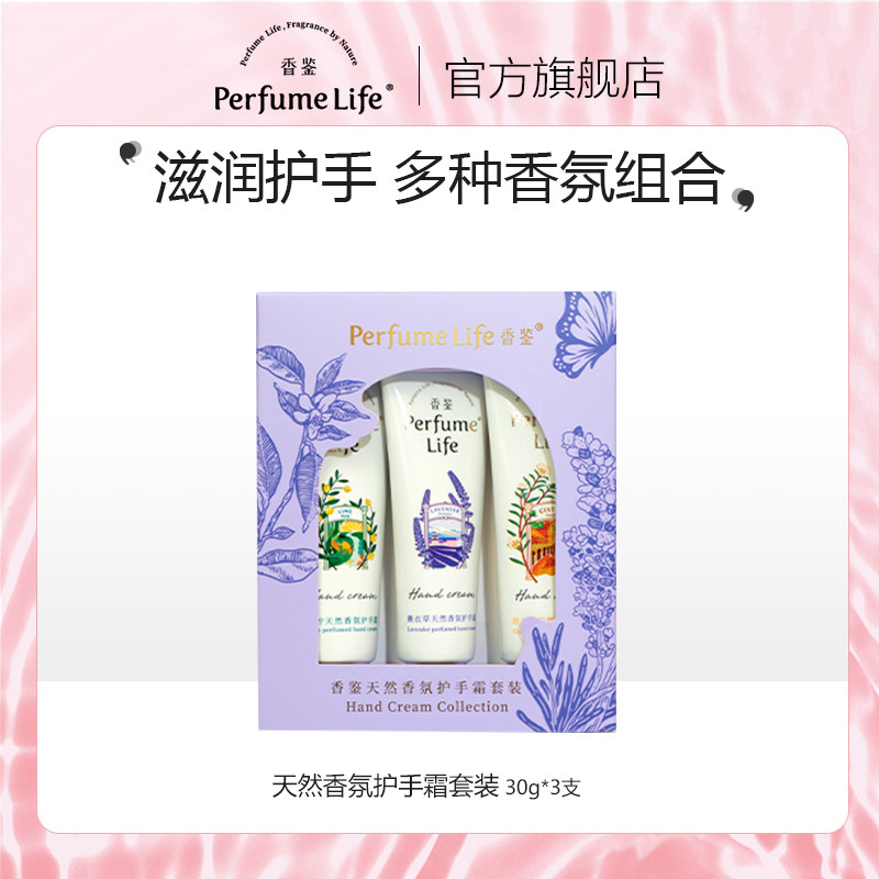香鉴天然香氛护手霜套装3支精油滋润保湿易吸收不油腻小巧随身