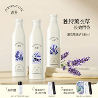 【官方正品】香鉴580ml薰衣草精油香氛沐浴露洗发水护发乳