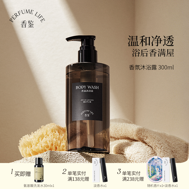 【618开门红】香鉴薰衣草香氛沐浴露多香型肌肤温和保湿滋润持香
