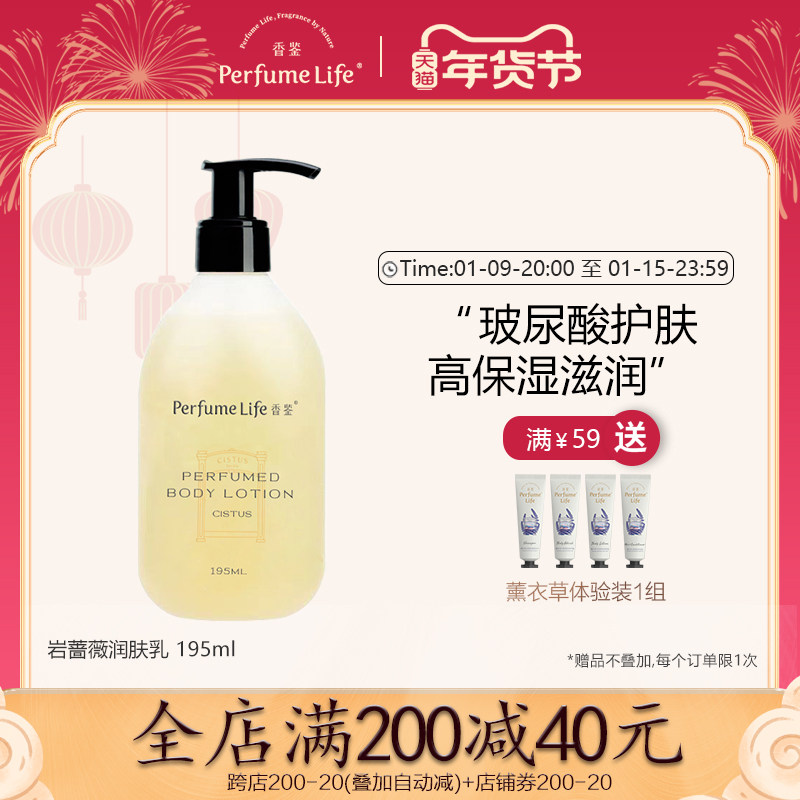 香鉴润肤乳岩蔷薇天然香氛精油保湿滋润身体乳香体清爽不油腻留香