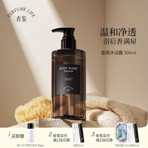 香鉴薰衣草沐浴露肤温和保湿滋润