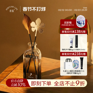 【新年礼物】香鉴薰衣草无火藤条香薰多香型室内持久留香高级摆件