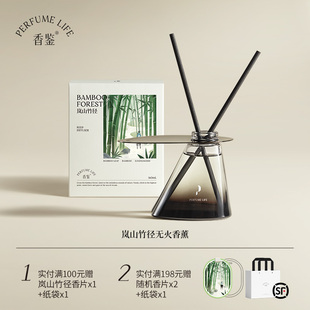 香鉴无火藤条香薰岚山竹径观山乌龙家用卧室香氛持久留香房间香薰