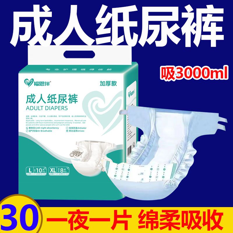 成人纸尿裤加厚尿不湿老年人成年人粘贴式60到70岁厂家清仓