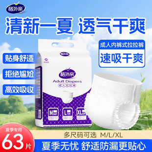 格外亲成人拉拉裤内裤式纸尿裤尿不湿男女士通用老年人失禁护理