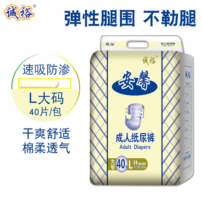 诚裕经济装尿不湿