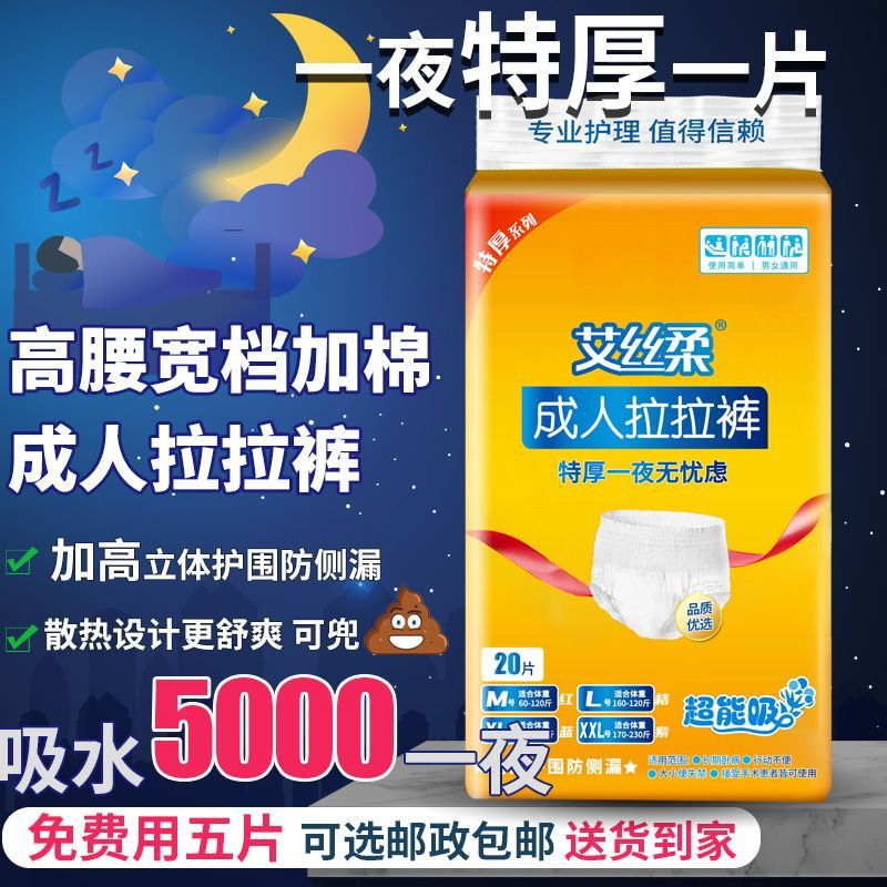 成人拉拉裤加厚老人用纸尿裤尿不湿月经裤男女士瘫痪卧床大码