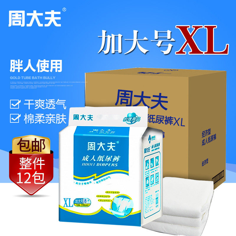 周大夫成人纸尿裤XL加大号老年人尿不湿老人尿布男女专用尿片整箱