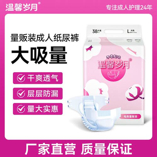 温馨岁月成人纸尿裤尿不湿老年人特价男女老人通用成人尿裤拉拉裤