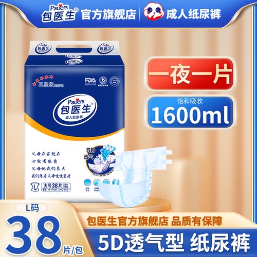包医生成人纸尿裤老年人尿不湿L大码XL加大码男女纸尿片尿垫