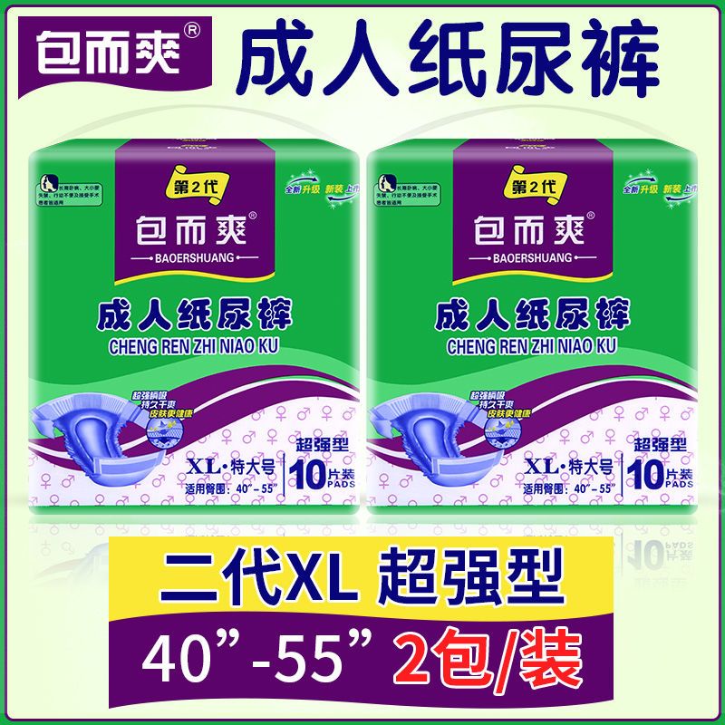 包而爽成人纸尿裤片布尿不湿/(XL特大号)20片装爽