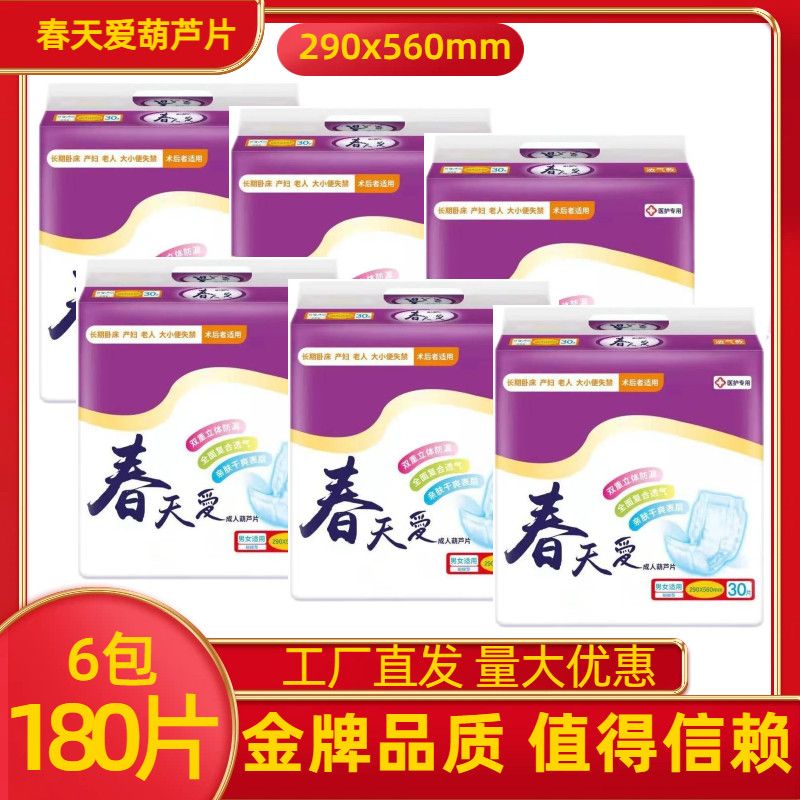 春天爱纸尿片成人葫芦形纸尿片尿不湿蝴蝶片尿芯180片包邮