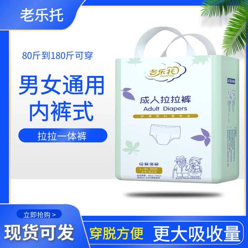 成人拉拉裤纸尿裤老年人透气女士男拉拉裤专用全包臀型