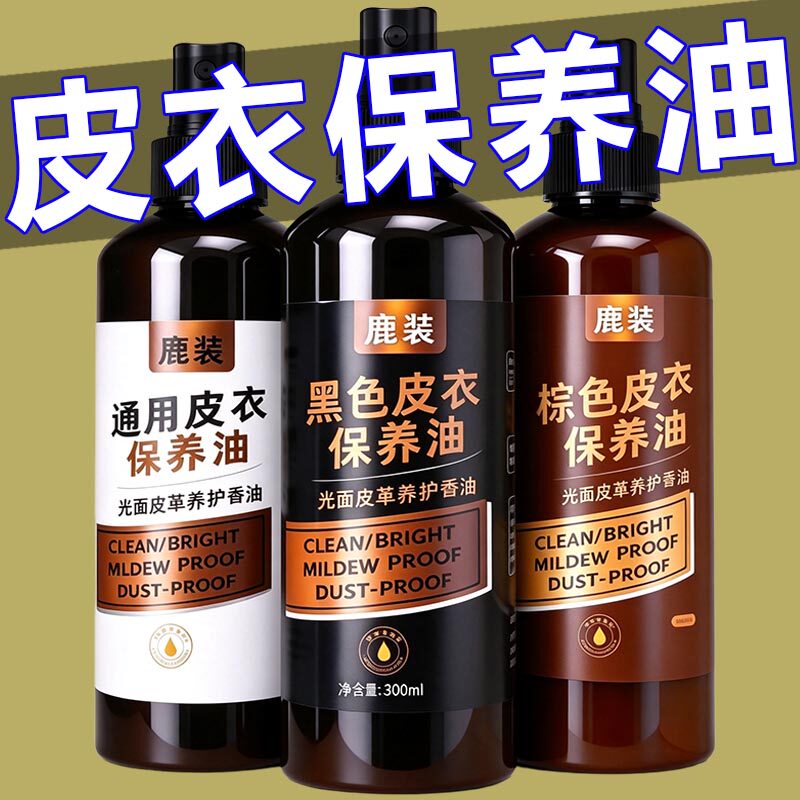 【3大瓶!】皮衣翻新保养油黑色无色棕色绵羊油皮具清洁护理上光