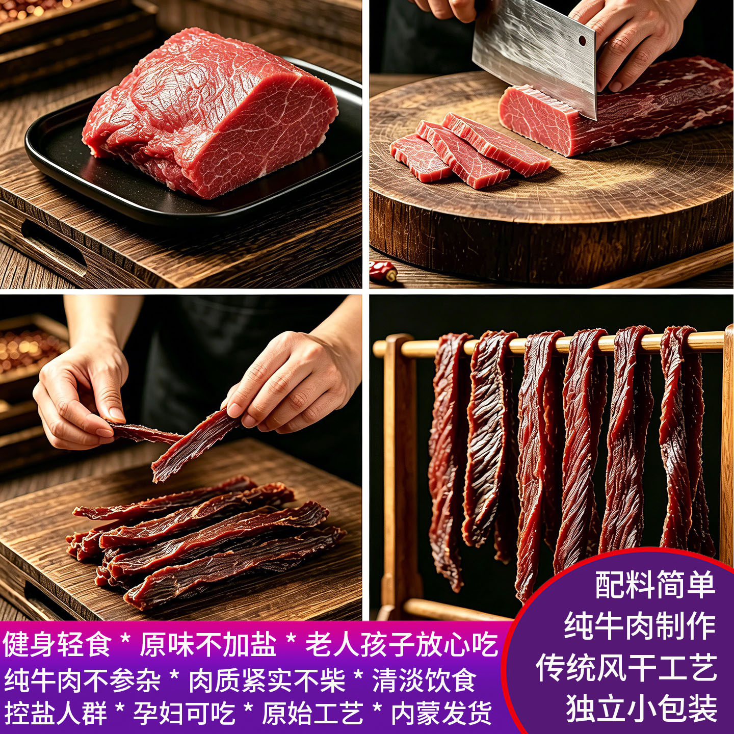 低盐不加盐风干牛肉干独立装