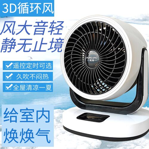 大风力空气循环扇强劲摇头电风扇换气扇冷风扇室内家用小风扇静音