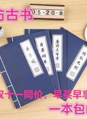 古书籍老旧书复古书道具三字经仿古书本摄影影楼表演舞台话剧空白