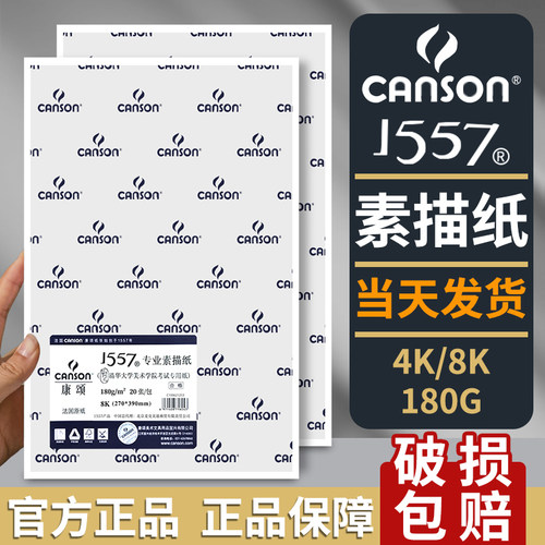 法国康颂素描纸美院考试用纸