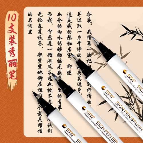 STA斯塔秀丽笔3751防水自带笔锋的笔书法练字大中小楷勾线书写画