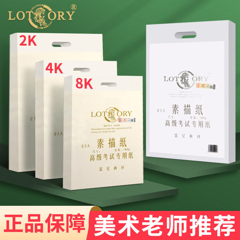 老人素描纸速写纸水粉纸图片