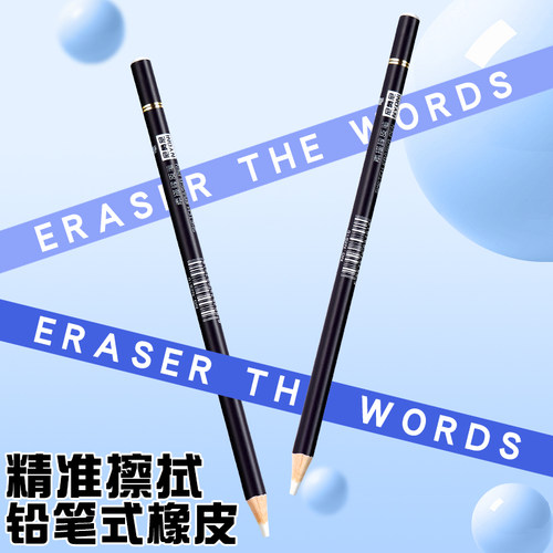 铅笔橡皮擦【开学常备】