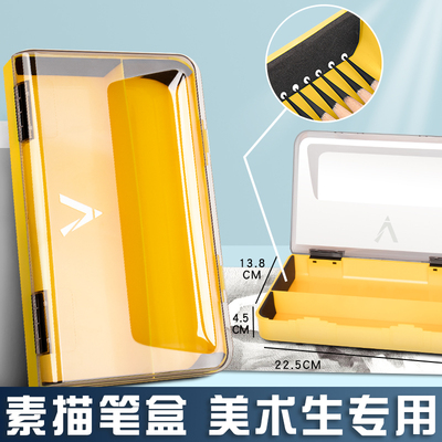 素描笔盒美术生专用收纳盒