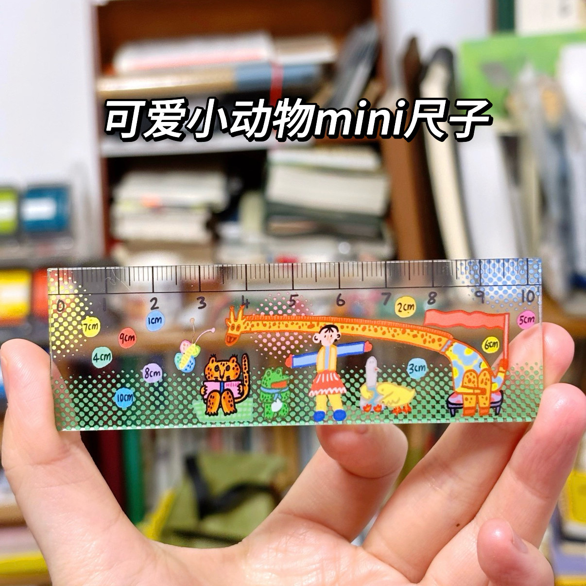可爱小动物女孩mini小尺子透明直尺学生文具10cm亚克力便携尺子