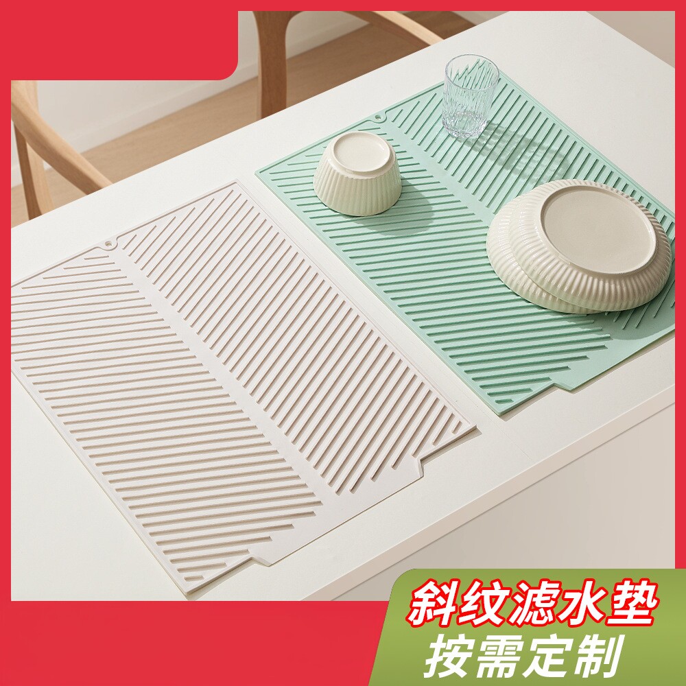 新款硅胶沥水垫子厨房台