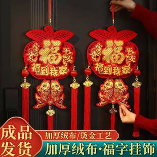 2026新款苹果福挂饰家用客厅玄关入户门福字挂件乔迁新居装饰用品