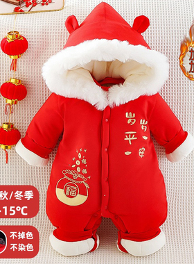 红色过年拜年服连体加厚抓周礼服百天满月婴儿女新年喜庆外出冬季