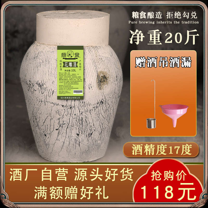 绍兴坛装黄酒正宗花雕酒10公斤20斤手工原酒加饭酒泡阿胶老酒整箱