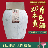 乘黃無(wú)焦糖色手工20斤裝紹興黃酒