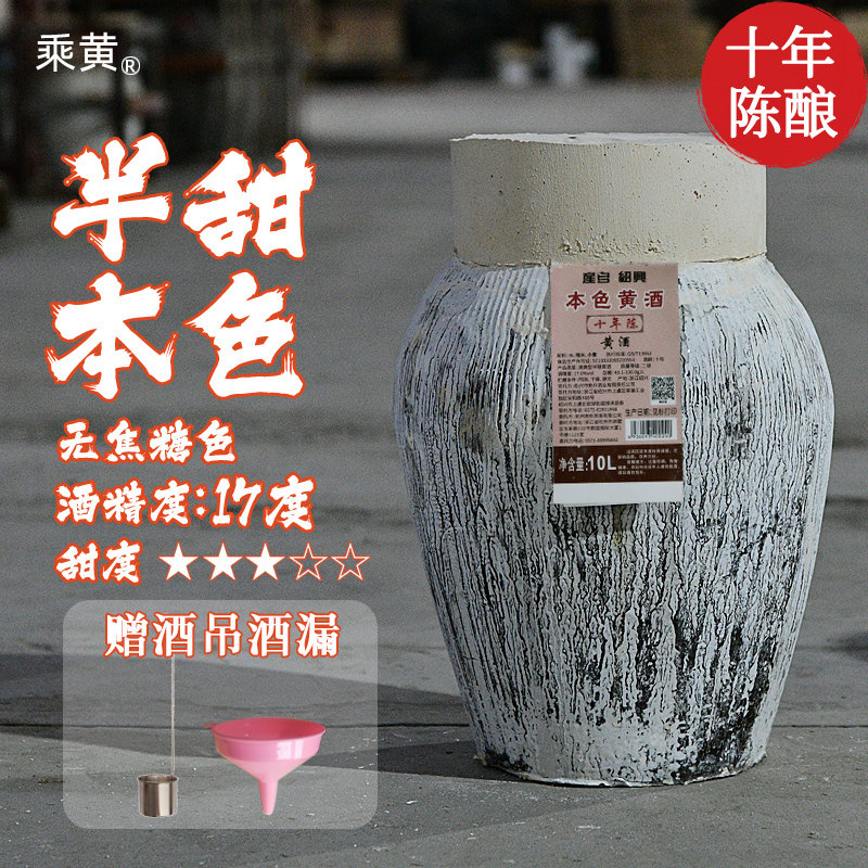 绍兴坛装黄酒无焦糖色10公斤20斤手工糯米老酒正宗本色花雕酒整箱