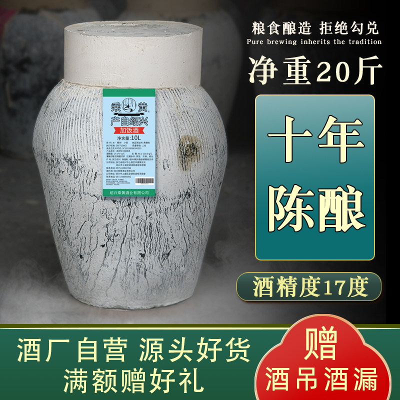 绍兴坛装黄酒十年陈加饭酒10公斤20斤手工糯米老酒正宗花雕酒整箱