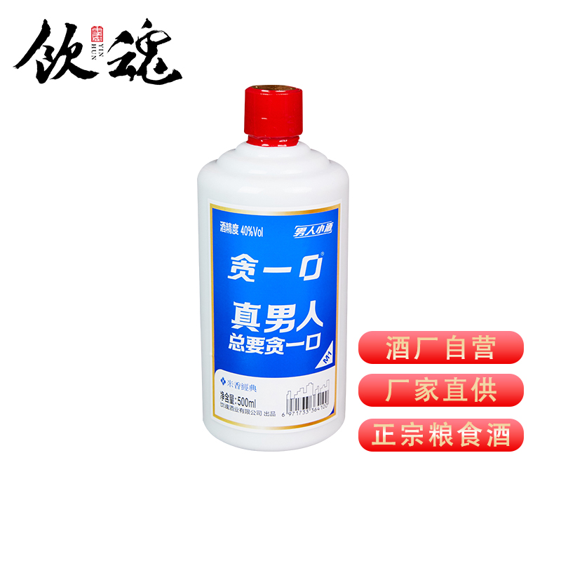 饮魂贪一口小瓶酒低度40度100ml蜜香清雅湖南白酒试饮粮食酒瓶装