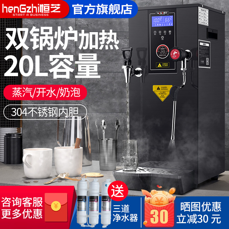 恒芝蒸汽奶泡机 商用开水器全自动双锅炉加热奶茶店蒸汽开水机