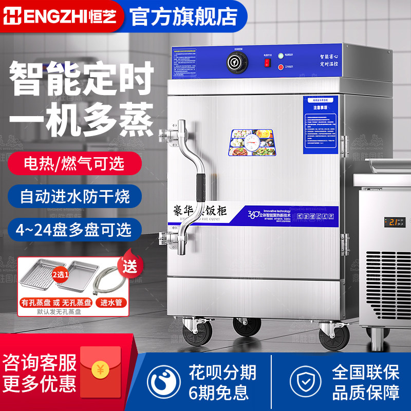恒芝蒸饭柜商用蒸炉电热蒸箱食堂大小型蒸饭车米饭馒头全自动蒸柜