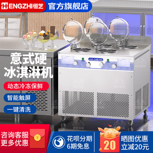 恒芝硬质冰淇淋机商用智能意式摆摊雪糕机全自动哈根达斯冰激凌机