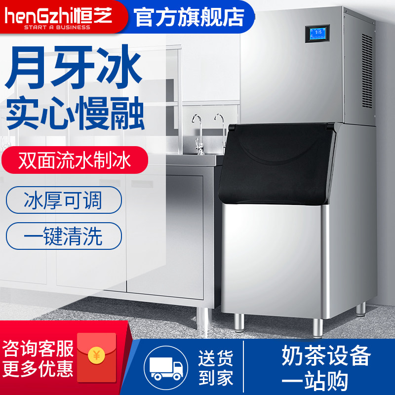 恒芝月牙制冰机商用大型200KG咖啡奶茶店专用月牙冰全自动造冰机