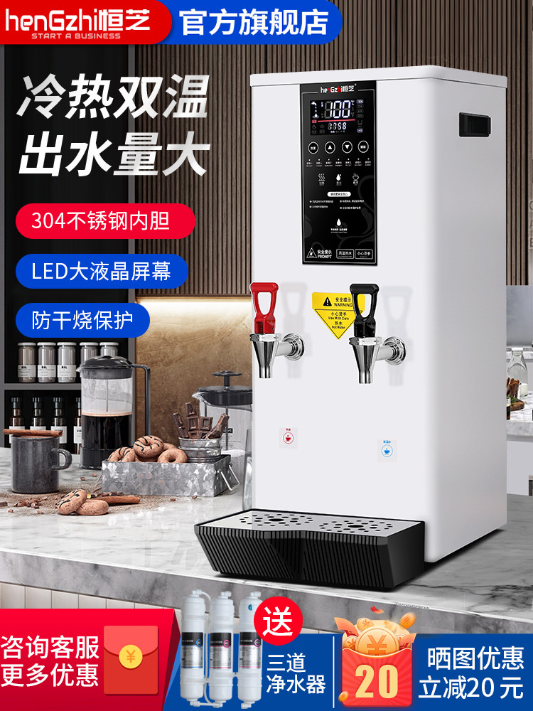 恒芝开水机商用全自动冷热双温烧水机咖啡奶茶店智能步进式开水器