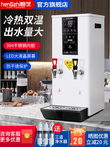 恒芝开水机商用全自动冷热双温烧水机咖啡奶茶店智能步进式开水器