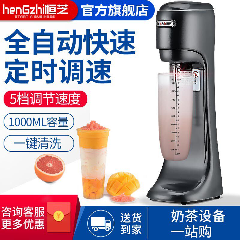 恒芝奶昔机商用奶茶店大功率全自动奶昔搅拌机烤奶奶茶电动搅拌器