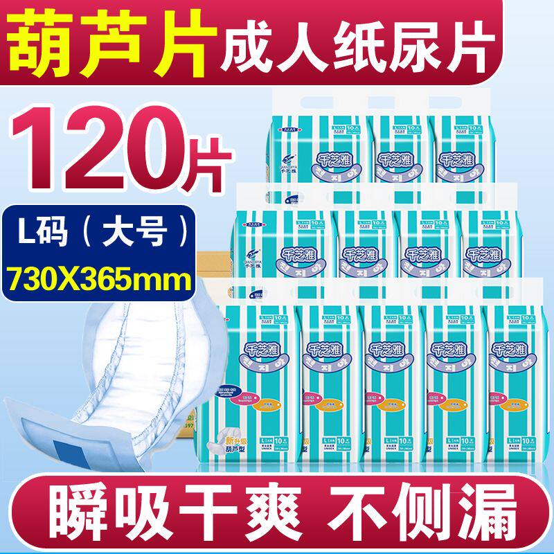 千芝雅葫芦型成人纸尿片L码 老人大号尿不湿 成人隔尿片整箱120片