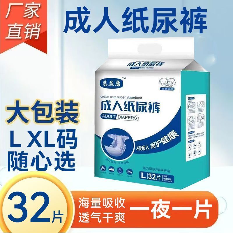 成人纸尿裤老年人尿不湿男女专用纸尿裤薄款老人粘贴式纸尿裤加厚