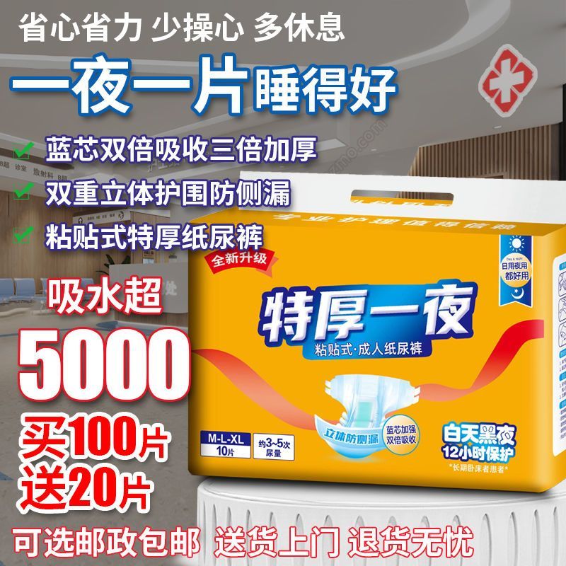 特厚纸尿裤加厚款老人粘贴式尿不湿老人用大号孕妇瘫痪卧床80