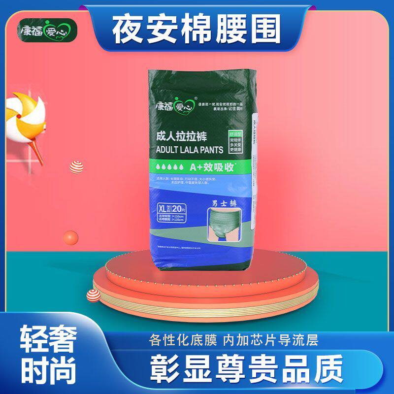 康福爱心成人拉拉裤男士裤轻奢时尚老年人尿不湿个性化隔尿裤XL码